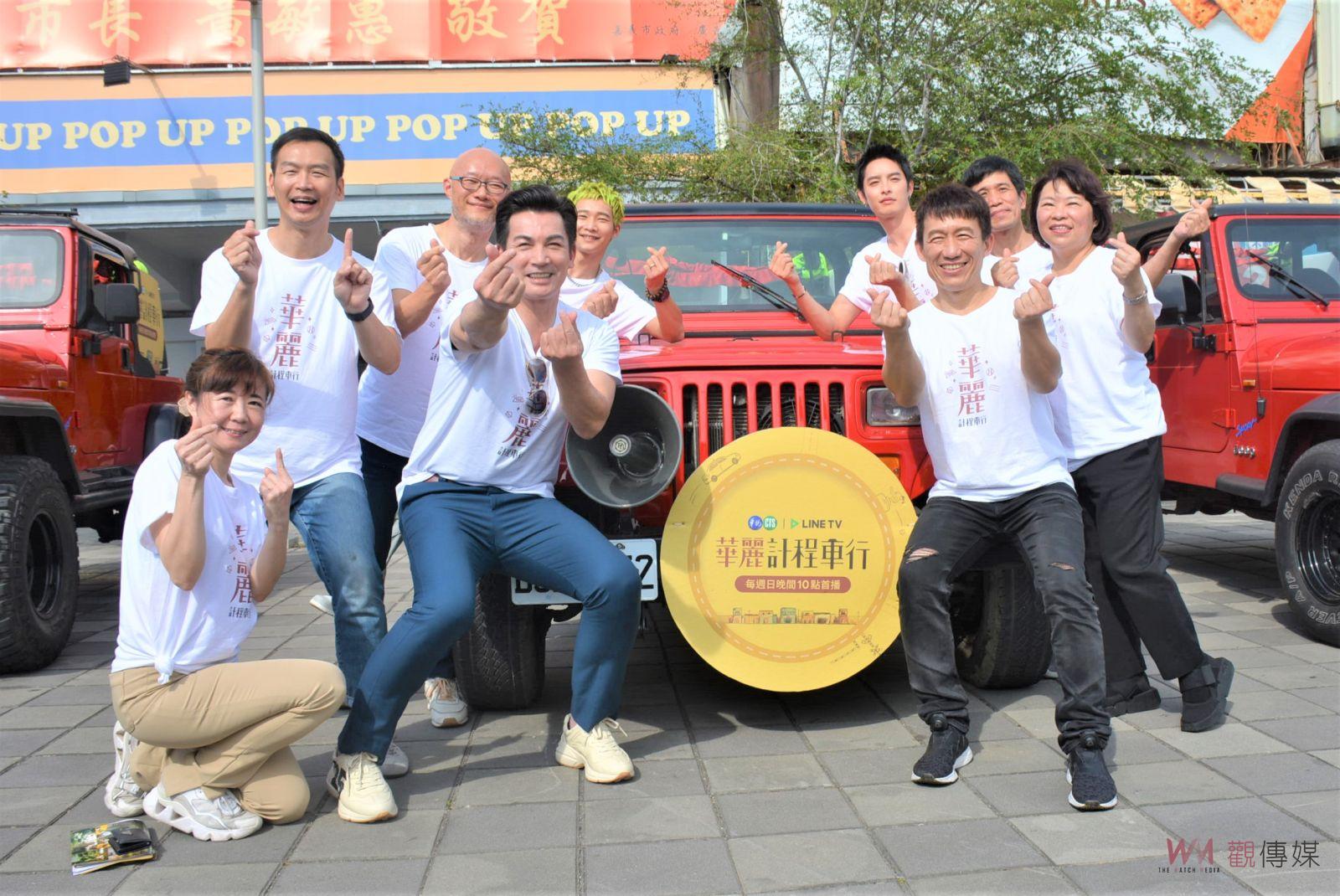 回家回嘉！　華麗計程車行戲劇主題展開展 - https://www.watchmedia01.com