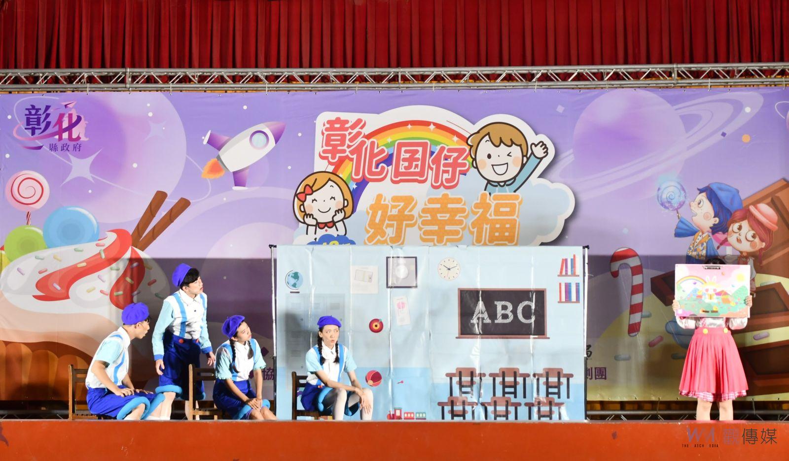 彰化囝仔幸福迎兒童節　首場親子劇場鄉鎮巡演活動竹塘登場 - https://www.watchmedia01.com