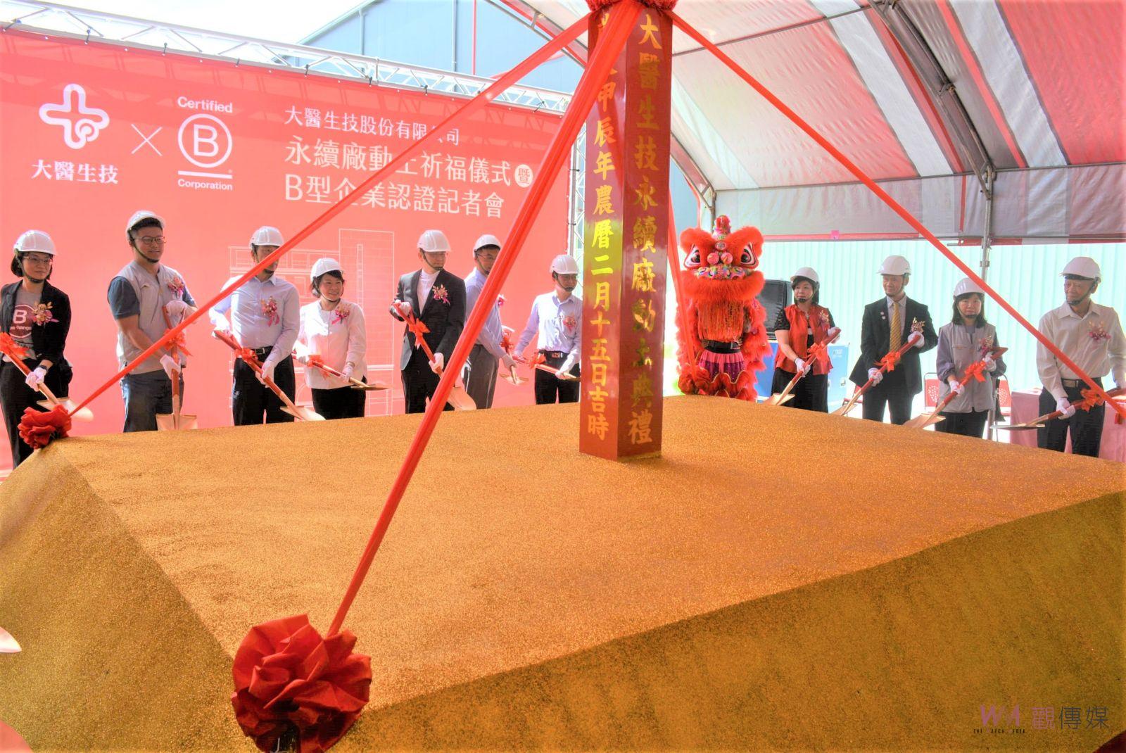 通過B型企業認證　大醫生技新建綠建築生技工廠 - https://www.watchmedia01.com