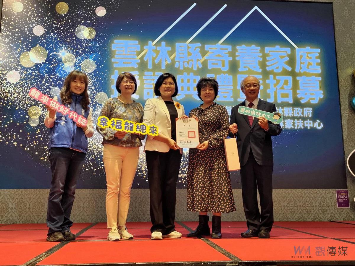 雲林寄養家庭授證典禮暨招募 張麗善呼籲民眾加入守護行列 - https://www.watchmedia01.com