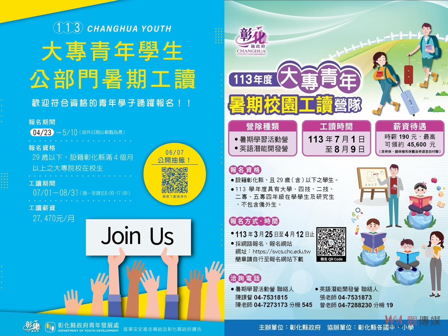 （有影片）／要的就是您！彰化縣政府暑期工讀計畫：培育優秀人才 - https://www.watchmedia01.com