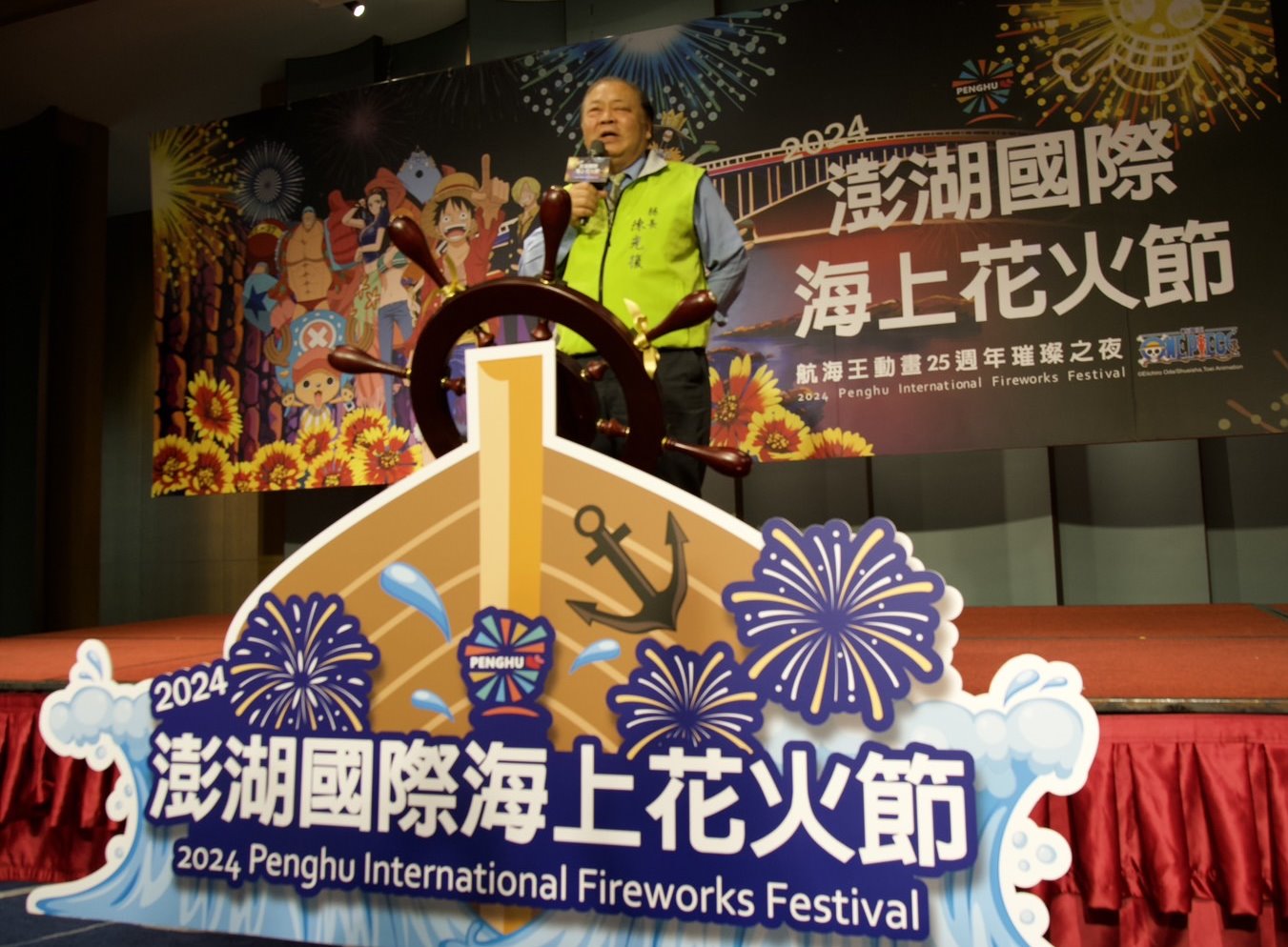 澎湖花火節與航海王合作添亮點 5月登場可望掀起一波國遊熱潮 - https://www.watchmedia01.com