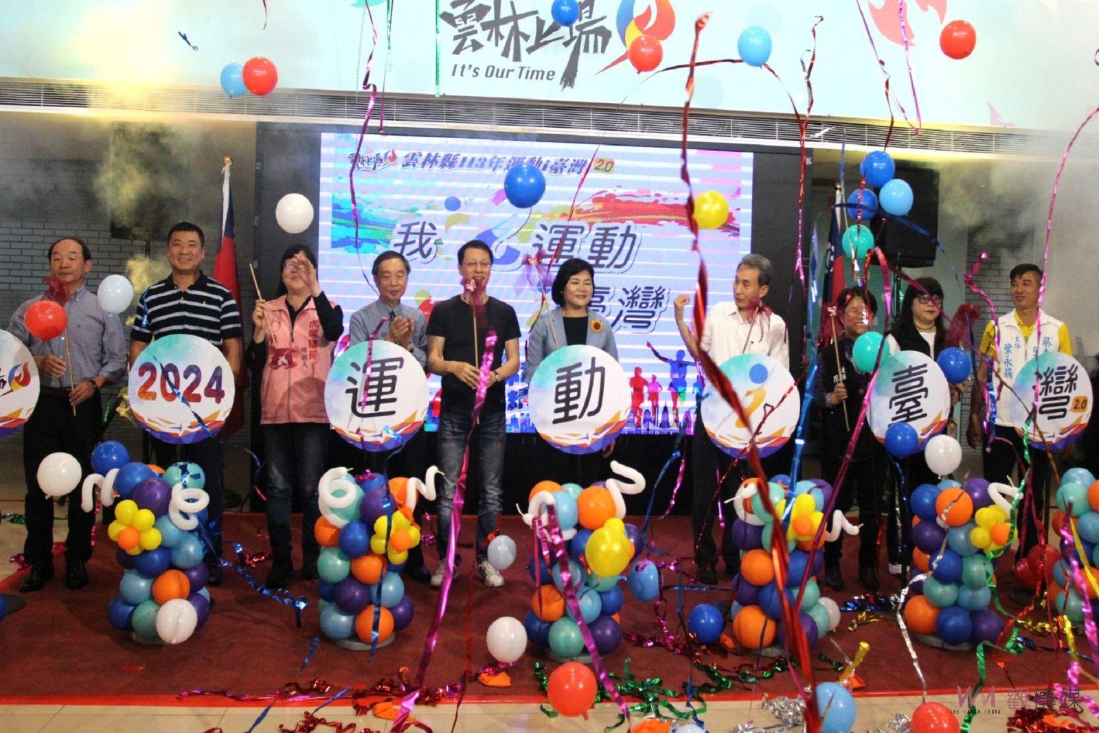 雲林2024運動i臺灣啟動 打造自發樂活愛運動好雲林 - https://www.watchmedia01.com