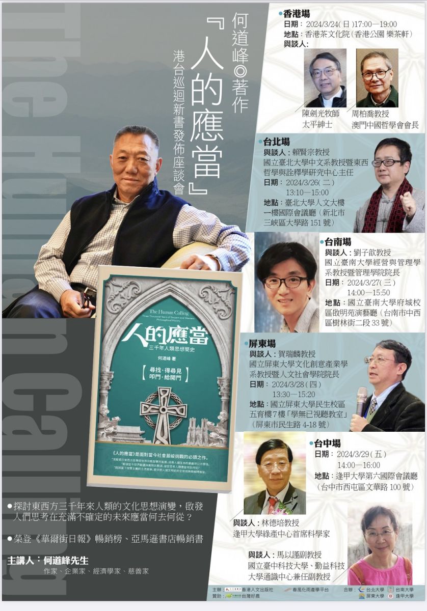 《人的應當》在台灣大學巡迴發表的思想火花 - https://www.watchmedia01.com