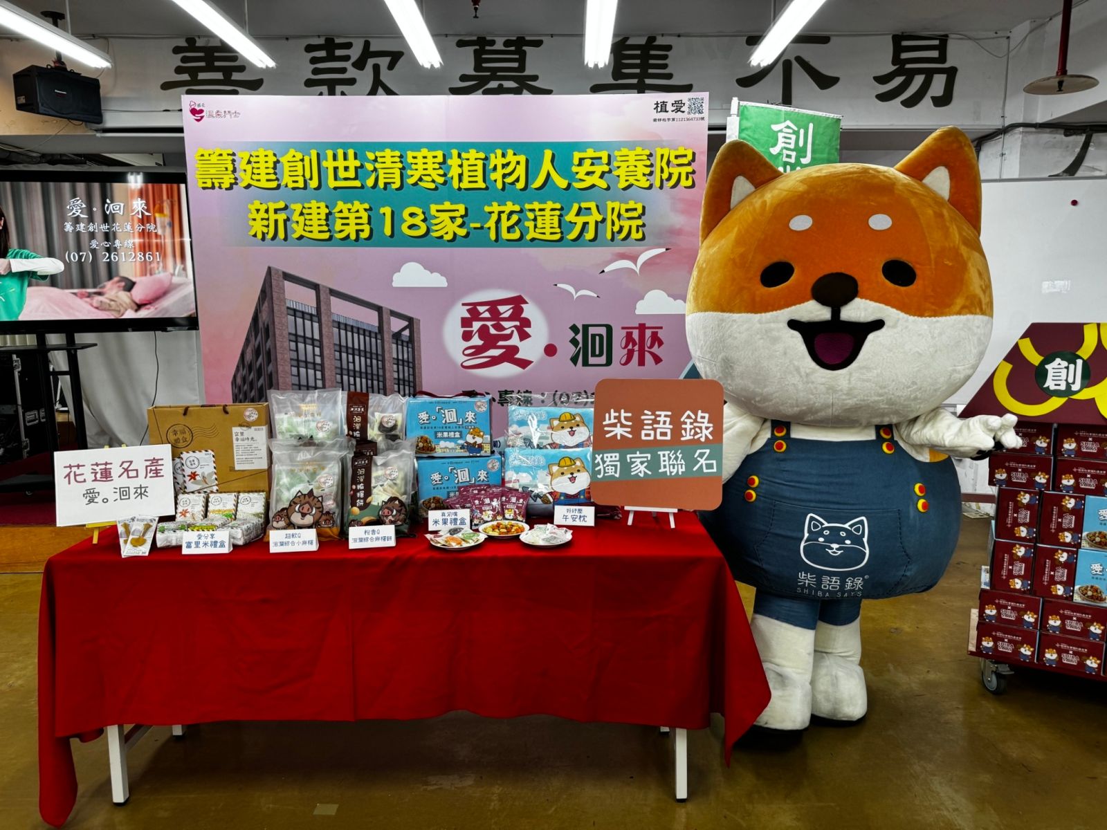 柴語錄聯名義賣愛心禮盒支持清寒植物人安養院籌建 - https://www.watchmedia01.com