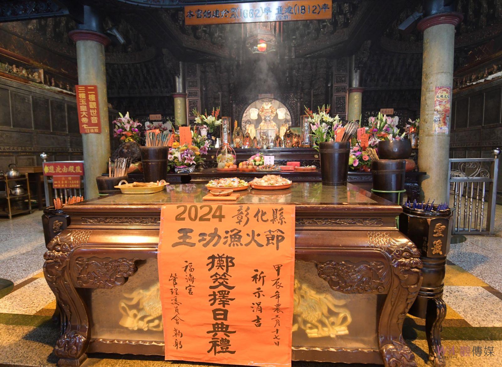 （有影片）／福海媽賜3聖筊選定7月13、14日辦2024王功漁火節 - https://www.watchmedia01.com