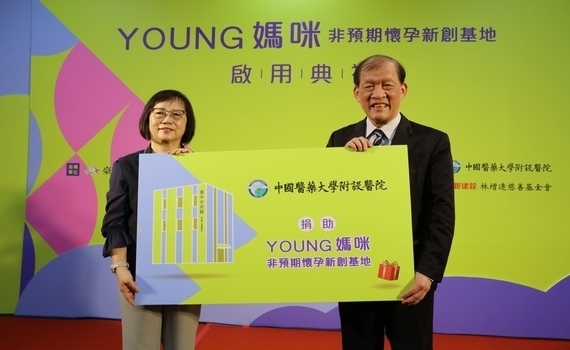 YOUNG媽咪-非預期懷孕新創基地啟用！中市府攜手中醫大附醫、由鉅建設完成公私協力 - https://www.watchmedia01.com