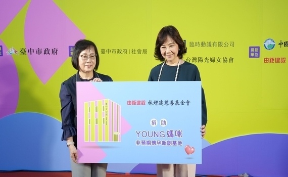 YOUNG媽咪-非預期懷孕新創基地啟用！中市府攜手中醫大附醫、由鉅建設完成公私協力 - https://www.watchmedia01.com
