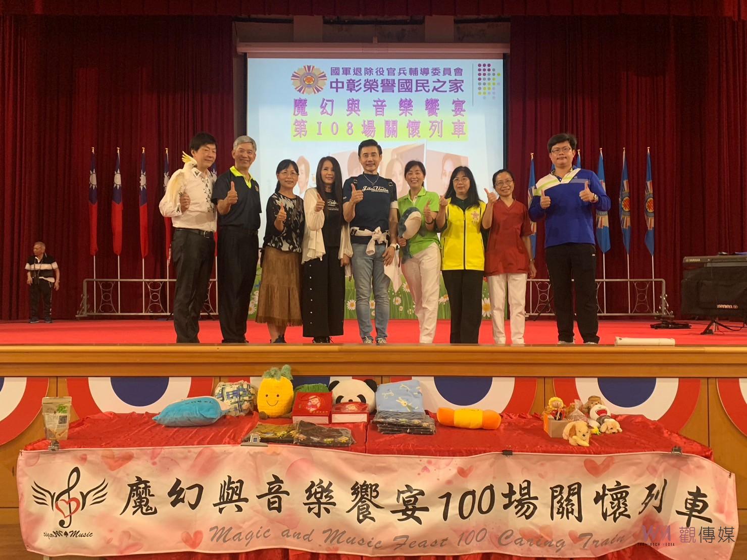 （有影片）／愛的魔幻之旅！魔幻與音樂饗宴關懷列車抵達中彰榮家 - https://www.watchmedia01.com