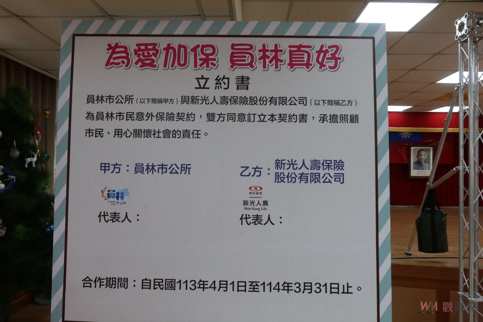 （有影片）／員林市公所宣布全民意外保險生效：市民最高理賠額40萬元 - https://www.watchmedia01.com