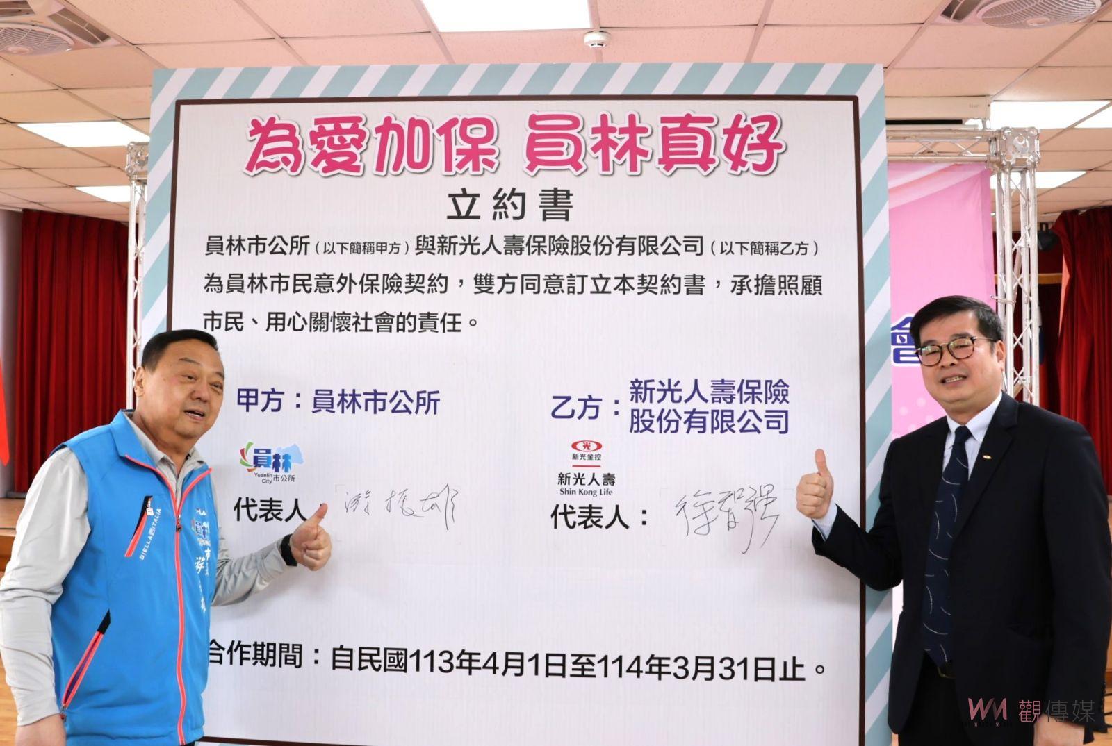 （有影片）／員林市公所宣布全民意外保險生效：市民最高理賠額40萬元 - https://www.watchmedia01.com