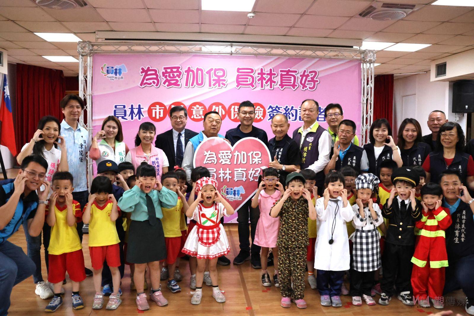 （有影片）／員林市公所宣布全民意外保險生效：市民最高理賠額40萬元 - https://www.watchmedia01.com