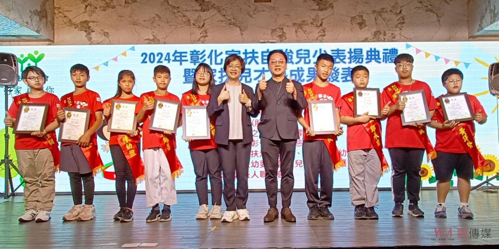 （有影片）／無畏挑戰‧光輝前行：彰化家扶中心10名自強兒少受表揚 - https://www.watchmedia01.com