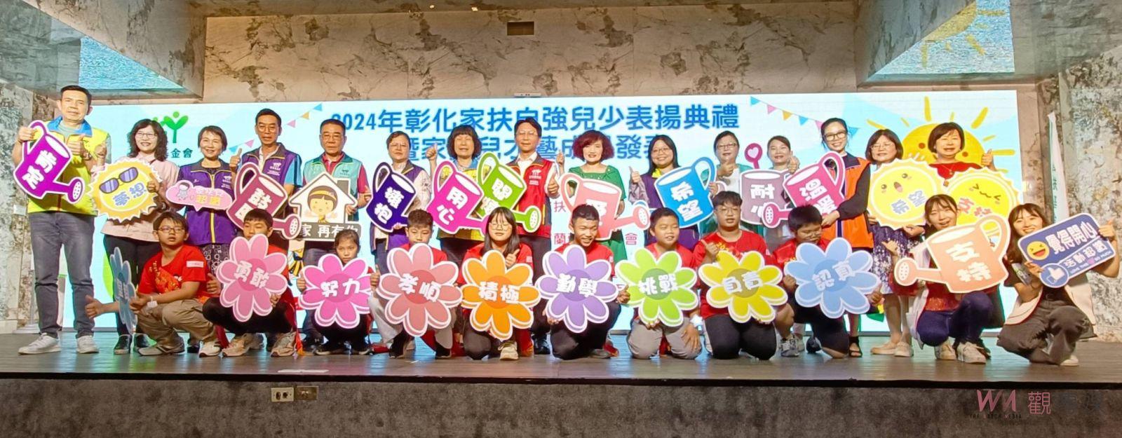 （有影片）／無畏挑戰‧光輝前行：彰化家扶中心10名自強兒少受表揚 - https://www.watchmedia01.com