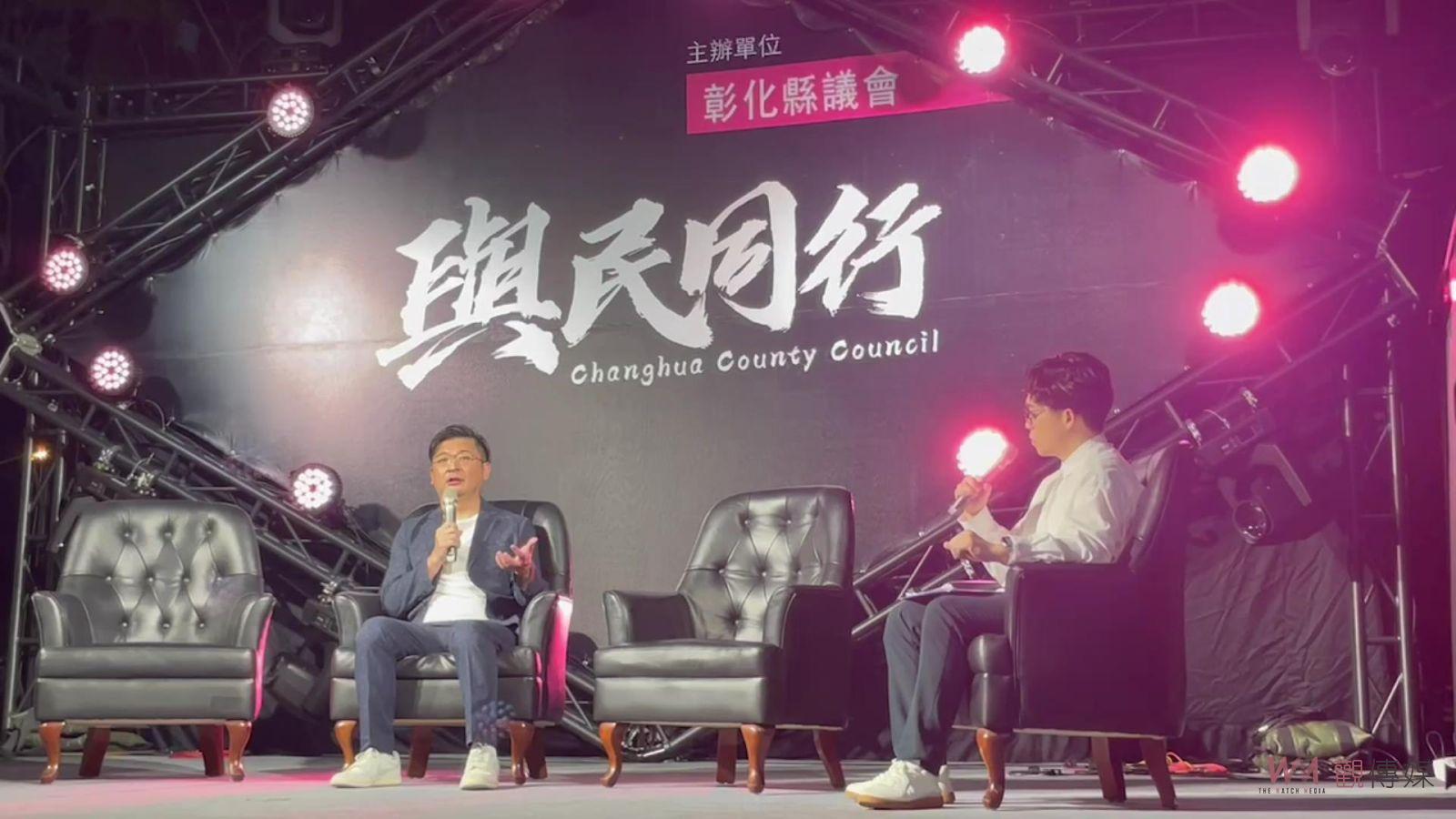 （有影片）／創新議政！彰化縣議會首次開放議事殿堂舉辦「與民同行」 - https://www.watchmedia01.com