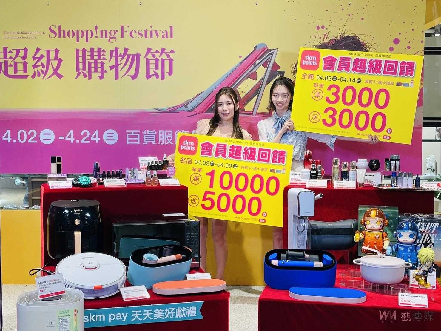 最強回饋陣容！ 台中《新光三越超級購物節》4/2隆重登場 - https://www.watchmedia01.com