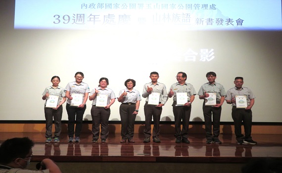 玉管處39週年慶守護玉山山長地久 山林族語新書發表 - https://www.watchmedia01.com
