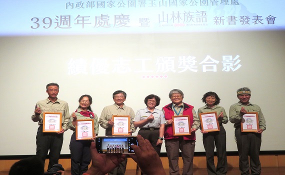 玉管處39週年慶守護玉山山長地久 山林族語新書發表 - https://www.watchmedia01.com
