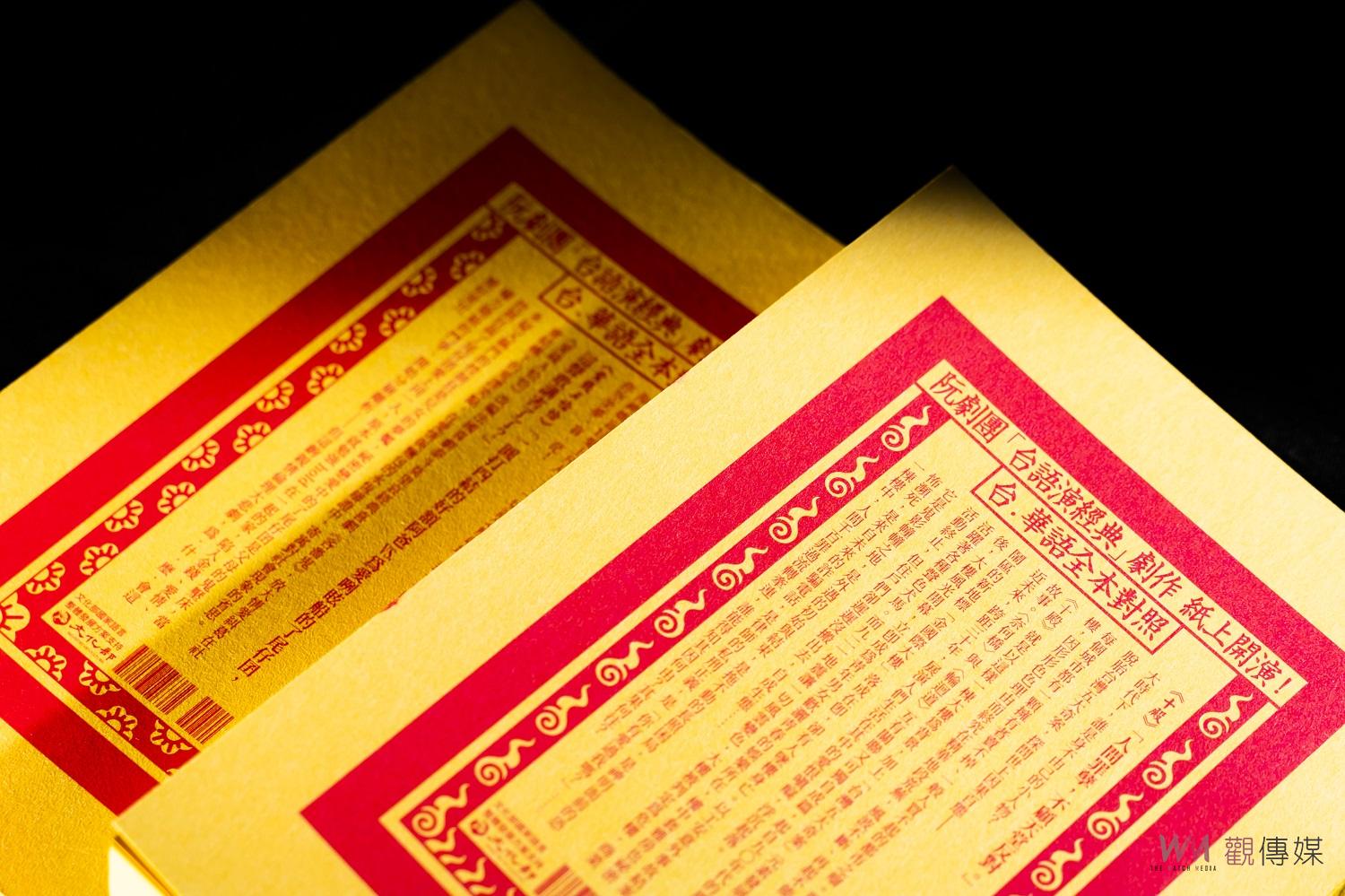 阮劇團類金紙劇本集問世　網友喊「我要買，不要燒給我！」 - https://www.watchmedia01.com
