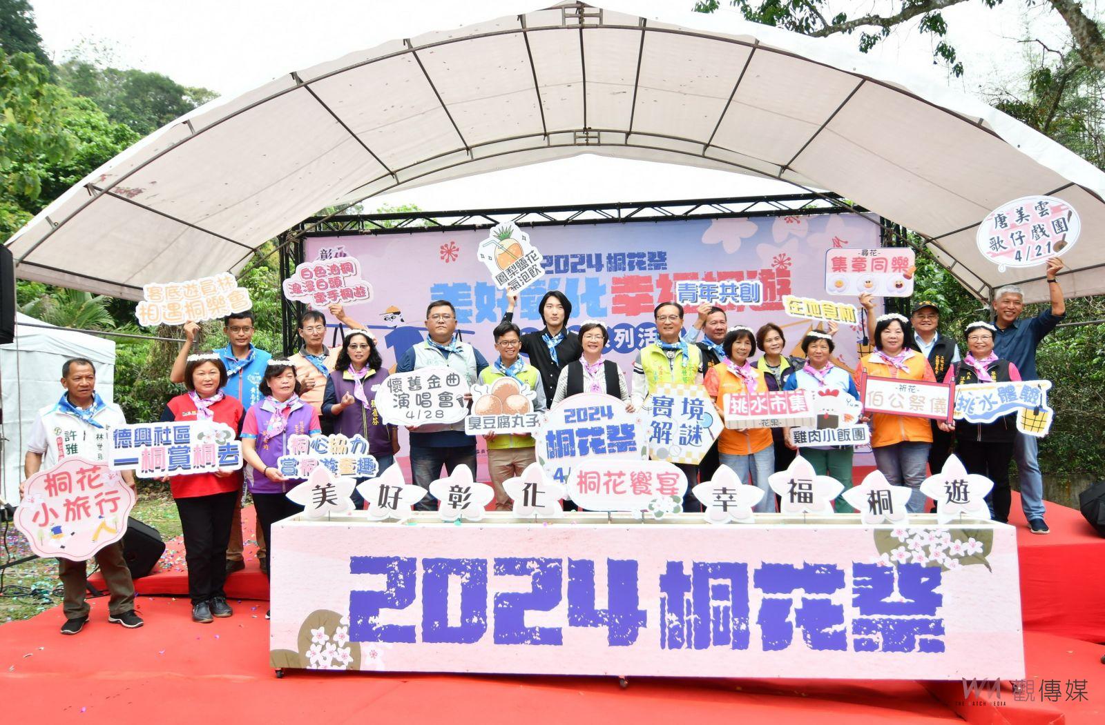 （有影片）／2024桐花祭美好彰化幸福桐遊　五處景點四大亮點　歡迎來賞桐 - https://www.watchmedia01.com