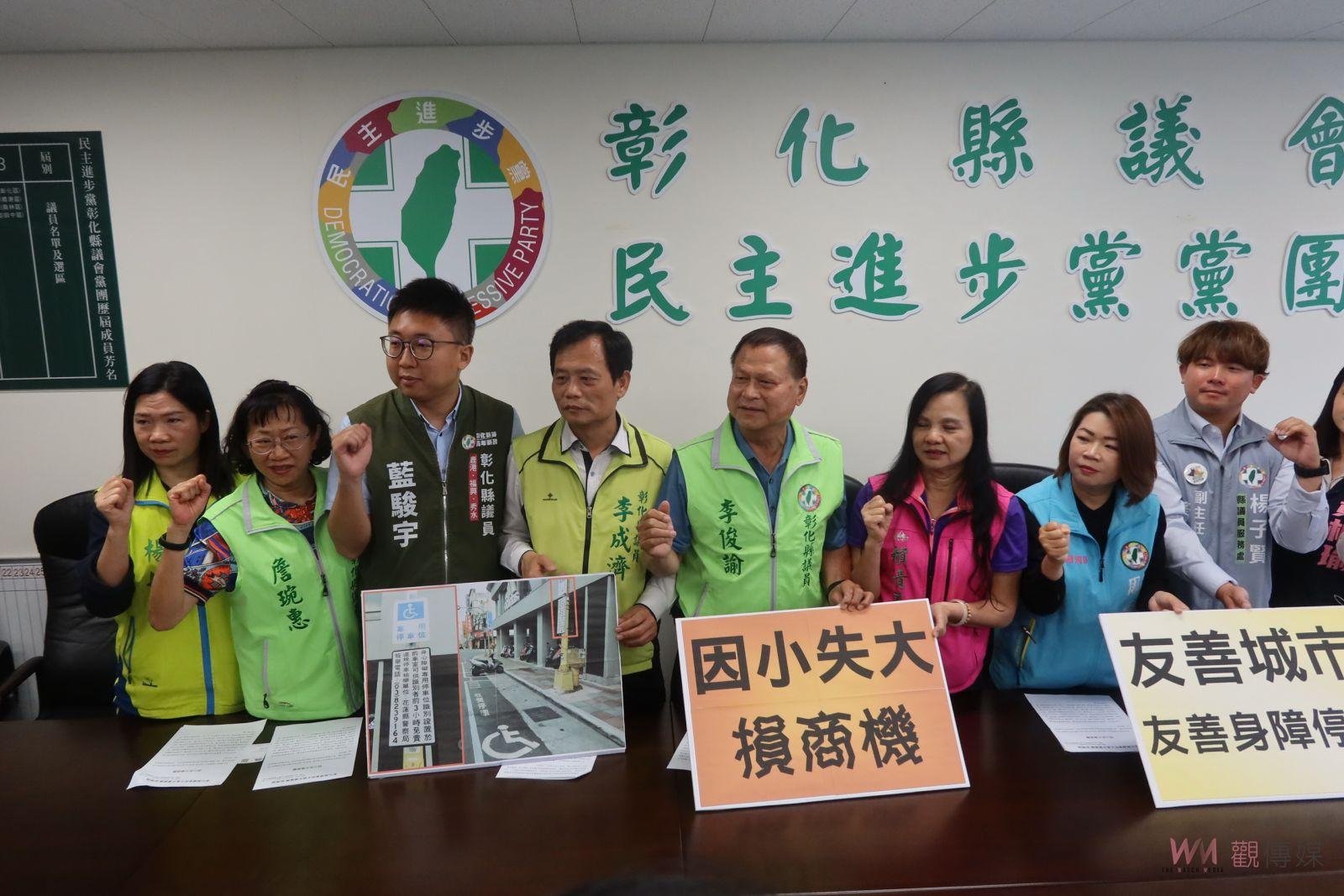 （有影片）／彰化縣對殘障車位不友善　民進黨團建議借鏡他縣作法 - https://www.watchmedia01.com