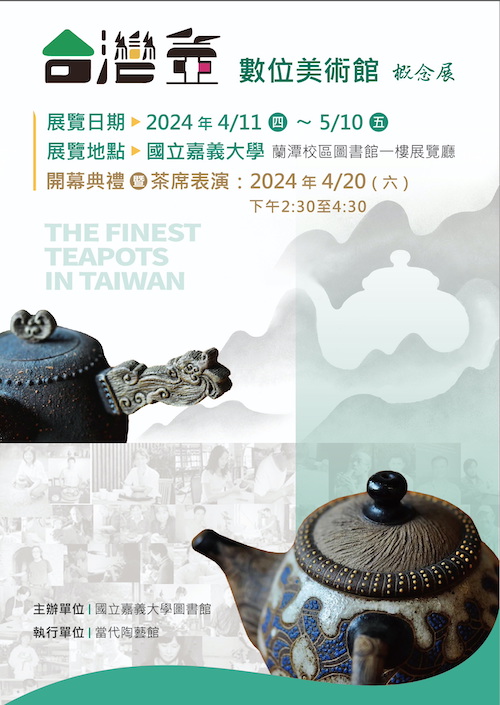 嘉大精選台灣壺　展出獨特文化、活力與精神的台灣味 - https://www.watchmedia01.com