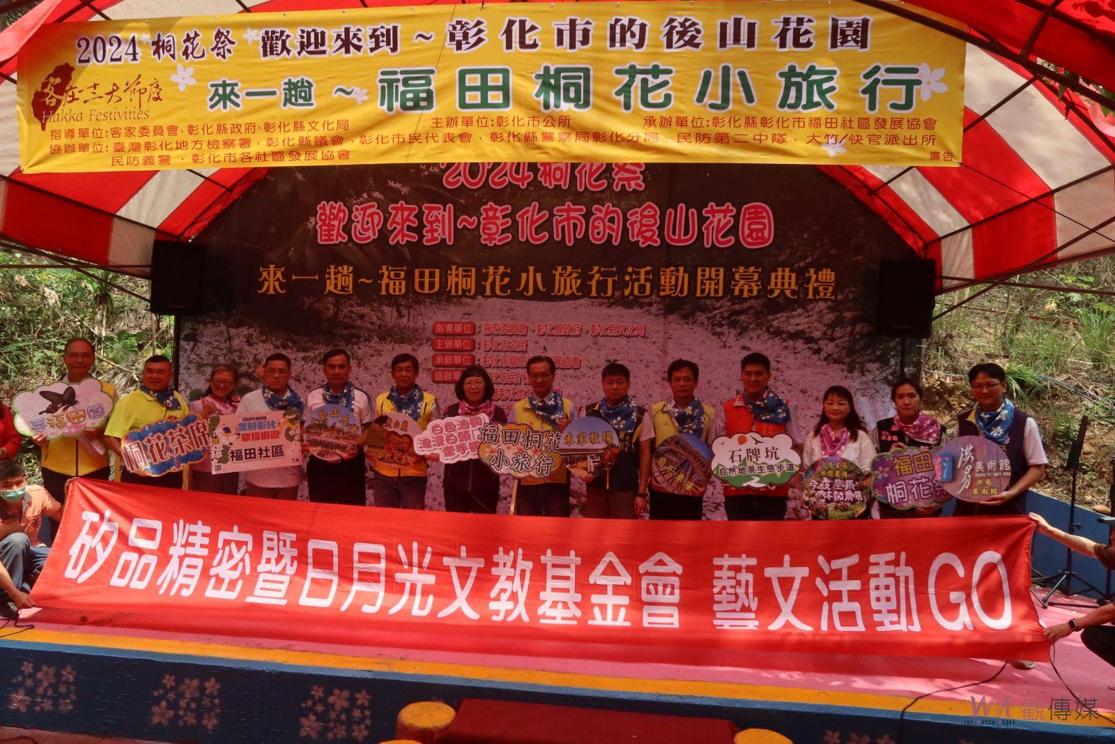 （有影片）／2024客家桐花祭隆重開幕！彰化福田邀您共賞桐花海洋 - https://www.watchmedia01.com