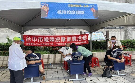 拓展視障按摩師工作機會 ！中市勞工局：廣邀各界推廣視障按摩 - https://www.watchmedia01.com