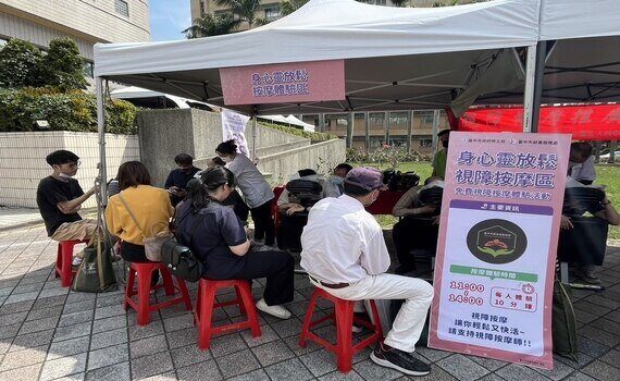 拓展視障按摩師工作機會 ！中市勞工局：廣邀各界推廣視障按摩 - https://www.watchmedia01.com