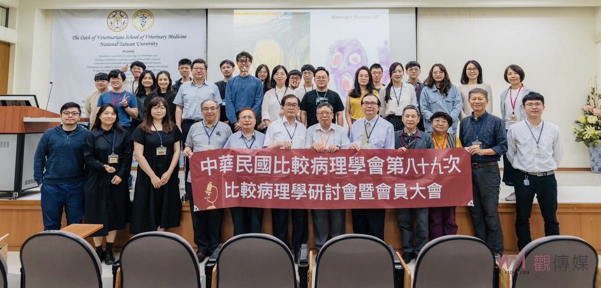 中華民國比較病理學會研討會 聚焦精準醫療及人畜共通胃腸疾病議題 - https://www.watchmedia01.com