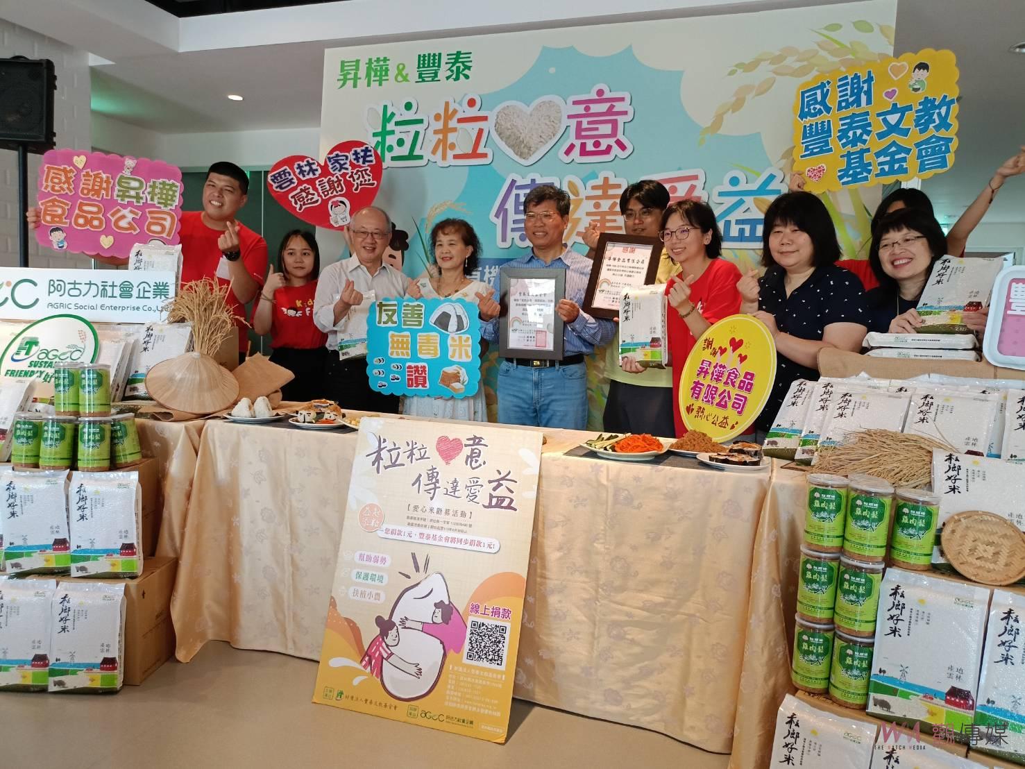 昇樺食品與有豐泰文教基金會攜手 捐2000公斤友善無毒米贈雲林家扶 - https://www.watchmedia01.com