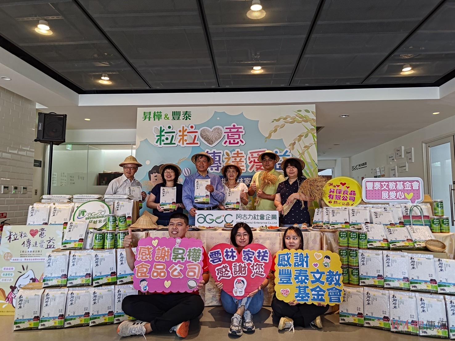 昇樺食品與有豐泰文教基金會攜手 捐2000公斤友善無毒米贈雲林家扶 - https://www.watchmedia01.com
