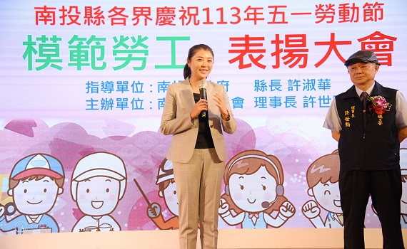 南投縣長許淑華慶祝勞動節 表揚94位模範勞工 - https://www.watchmedia01.com
