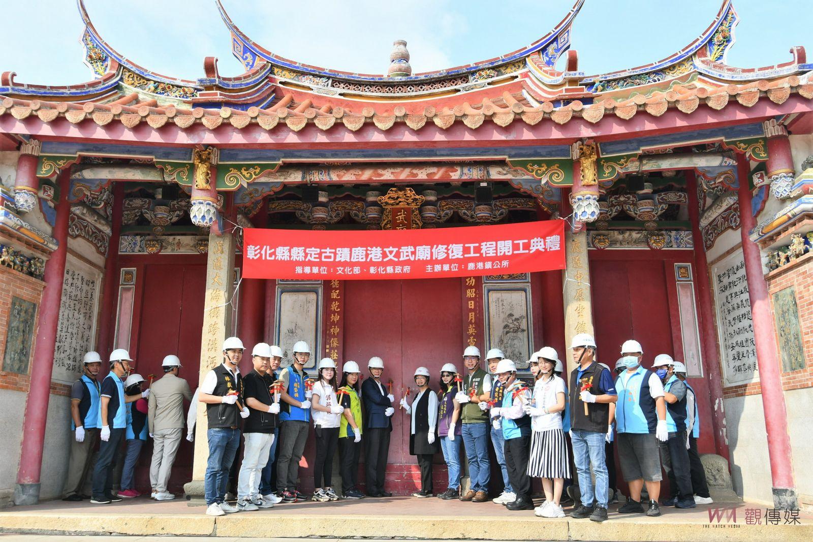 （有影片）／縣定古蹟鹿港文武廟修復工程開工　古蹟重生 - https://www.watchmedia01.com