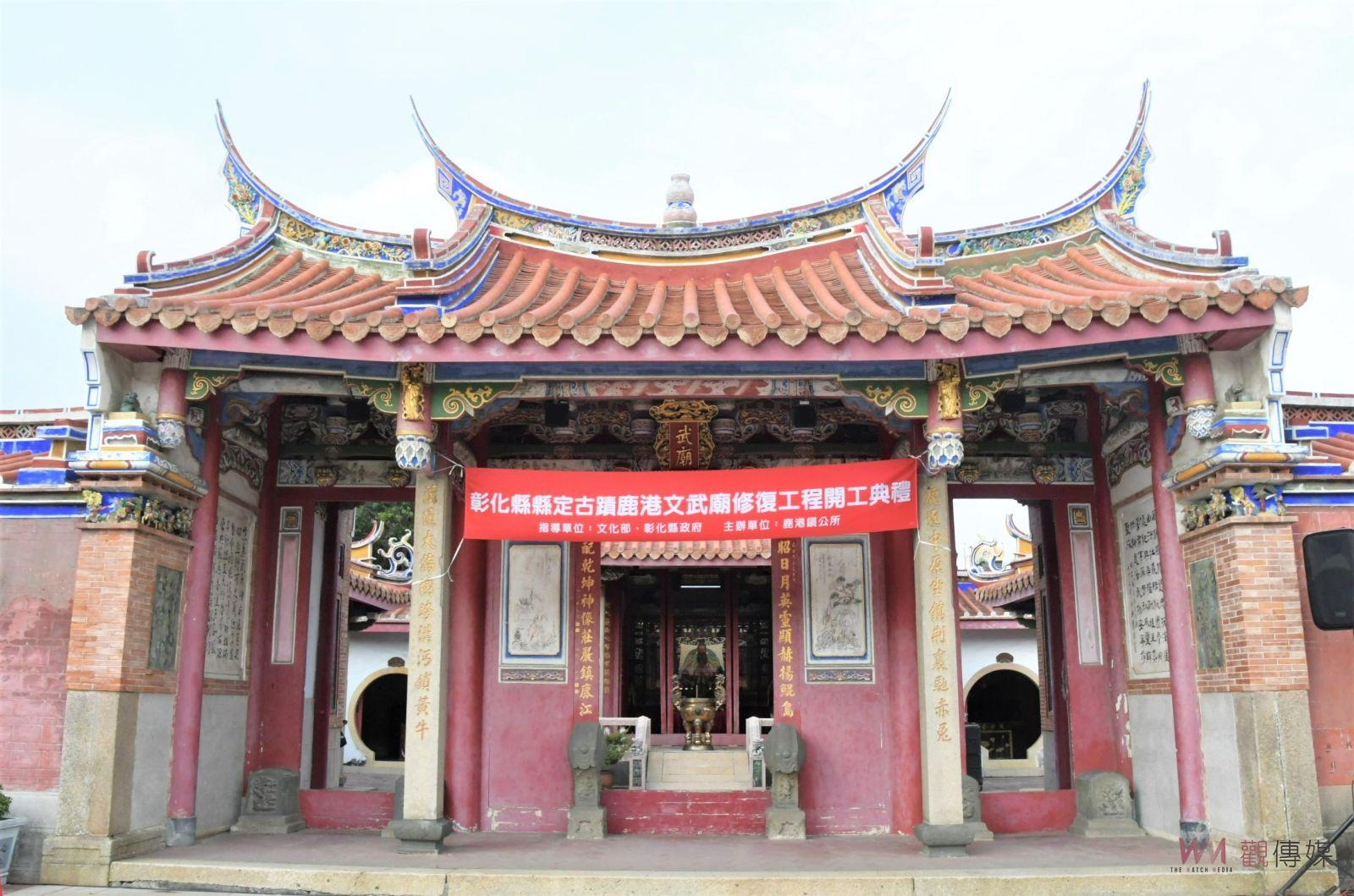（有影片）／縣定古蹟鹿港文武廟修復工程開工　古蹟重生 - https://www.watchmedia01.com