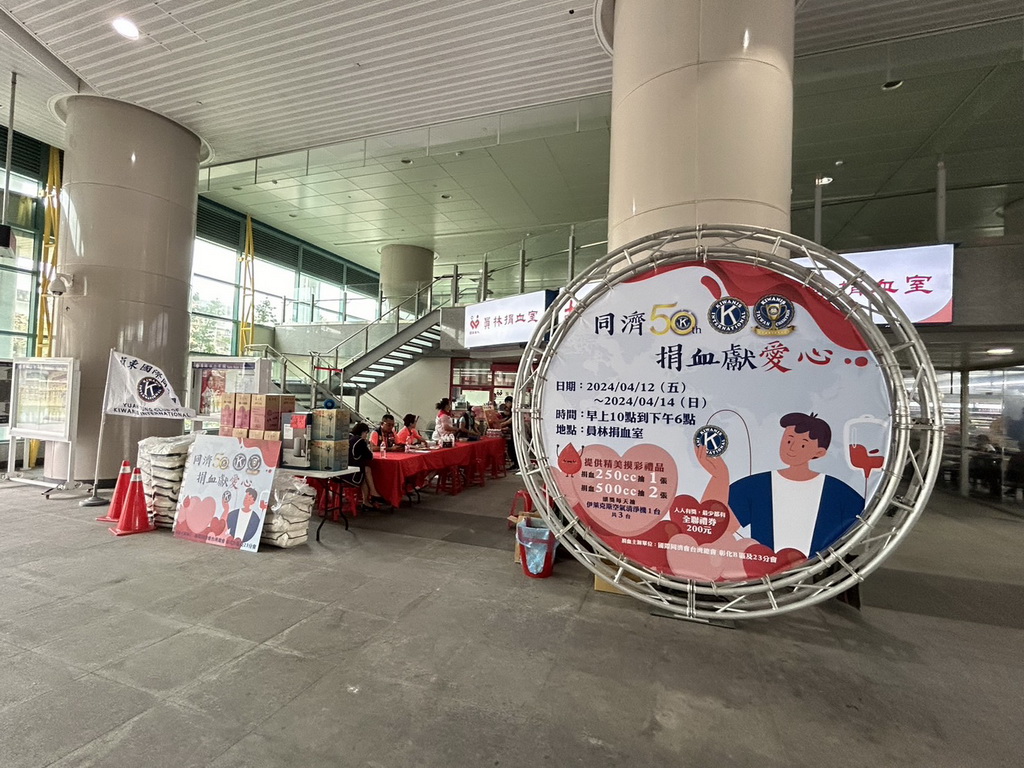 國際同濟會歡慶成立五十年 彰化B區捐血三天血袋破七百 - https://www.watchmedia01.com