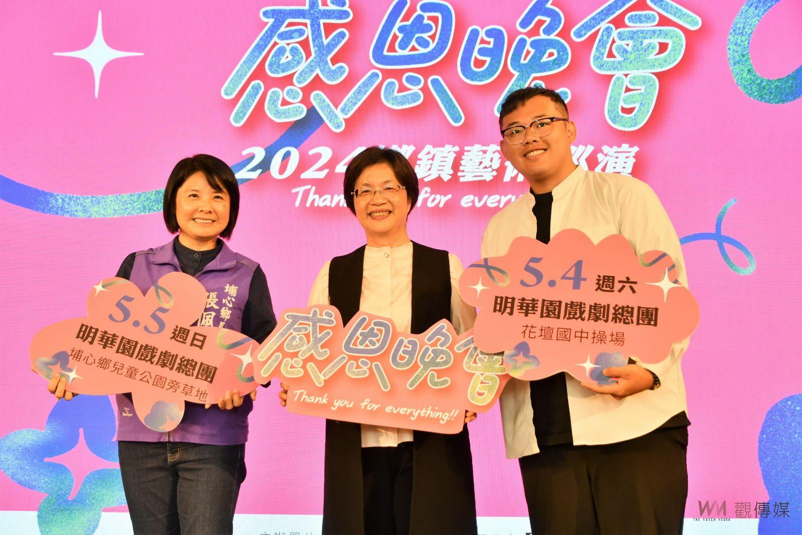 （有影片）／2024感恩晚會鄉鎮藝術巡演　四場活動免票入場歡迎參加 - https://www.watchmedia01.com
