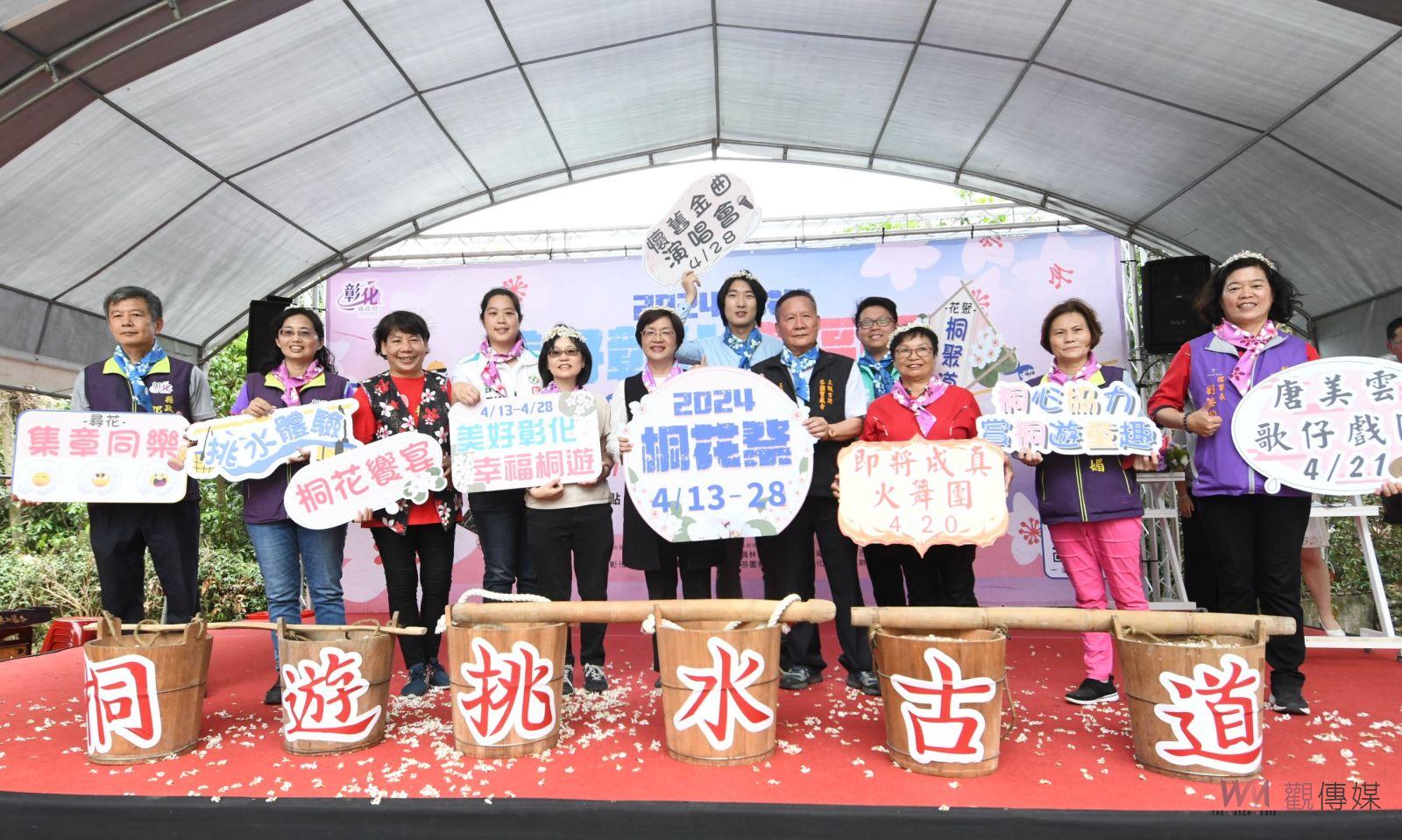 （有影片）／2024桐花祭盛大開幕！美好彰化幸福桐遊邀您共賞桐花盛景 - https://www.watchmedia01.com
