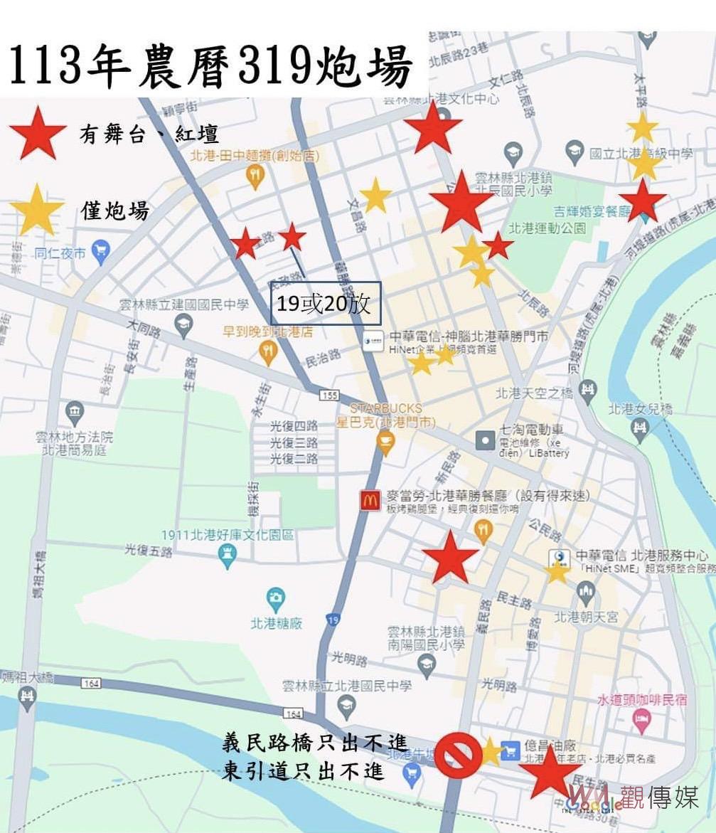 北港朝天宮媽祖遶境28處炮場公布 警消部署安保 - https://www.watchmedia01.com
