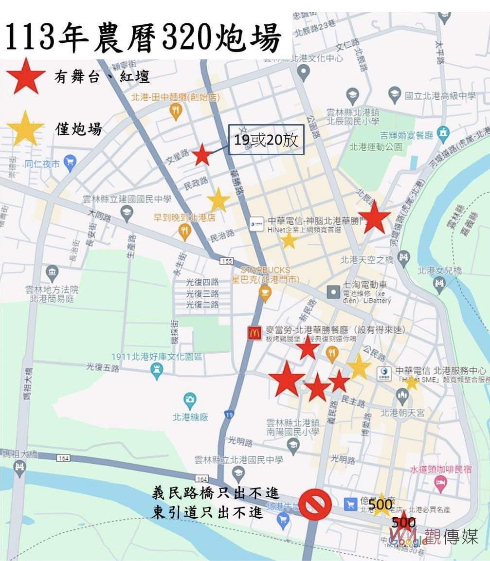 北港朝天宮媽祖遶境28處炮場公布 警消部署安保 - https://www.watchmedia01.com