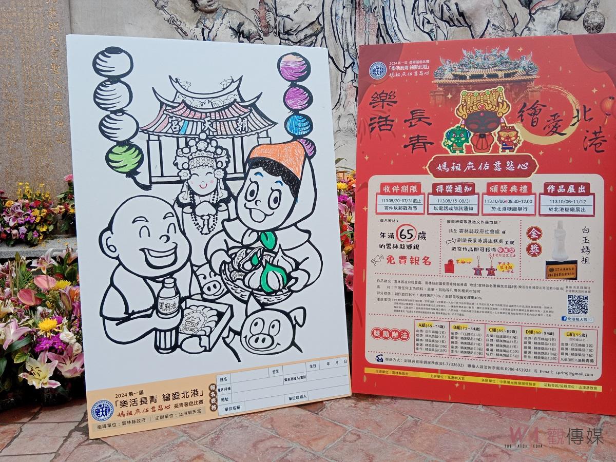 （有影片）／北港朝天宮建廟330週年 樂活長青繪愛北港 - https://www.watchmedia01.com