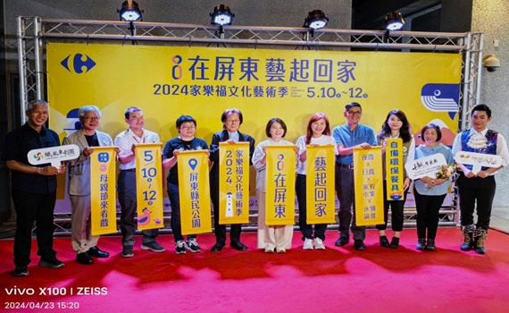 2024家樂福文化藝術季　屏東縣民公園盛大登場 - https://www.watchmedia01.com