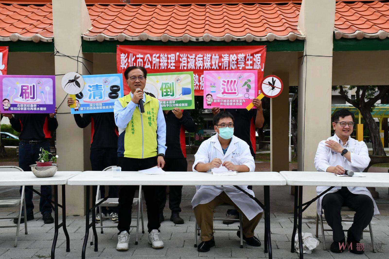 （有影片）／消滅病媒蚊~清除孳生源　彰化市呼籲共同防治登革熱 - https://www.watchmedia01.com