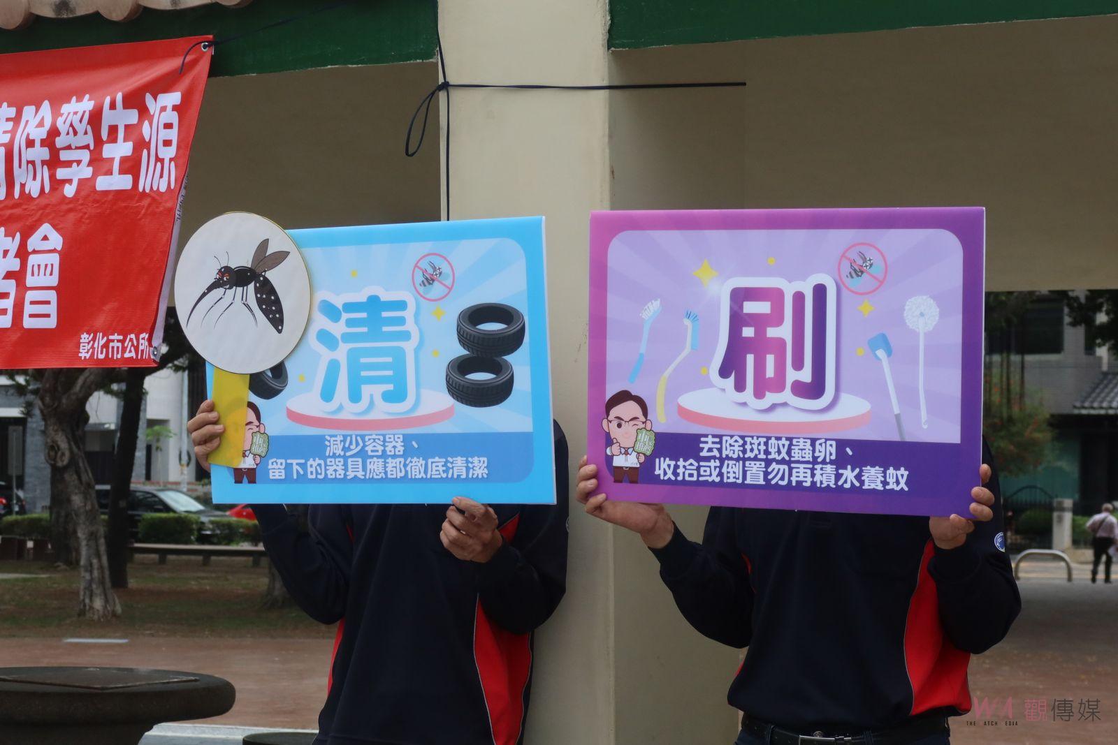 （有影片）／消滅病媒蚊~清除孳生源　彰化市呼籲共同防治登革熱 - https://www.watchmedia01.com