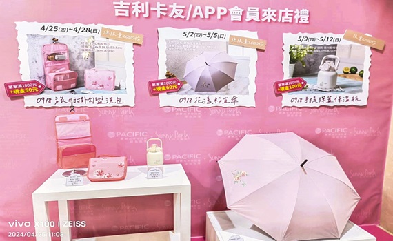 屏東太平洋百貨母親節強檔 化妝品單筆3000送300 - https://www.watchmedia01.com