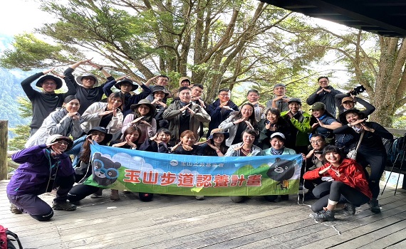 共同守護玉山的夥伴 在玉山國家公園體現CSR、ESG - https://www.watchmedia01.com