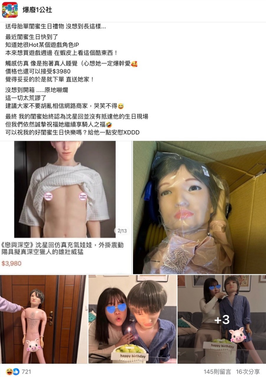 閨蜜生日驚喜變驚嚇！花4千買《戀與深空》沈星回充氣娃娃 開箱原地嚇爛 - https://www.watchmedia01.com