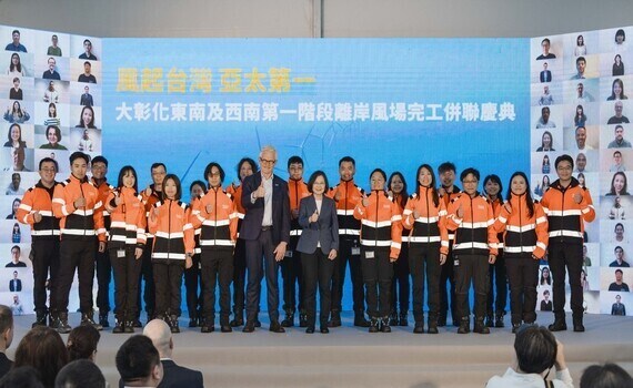 亞太最大 900 MW　大彰化東南及西南第一階段離岸風場完工併聯典禮 - https://www.watchmedia01.com