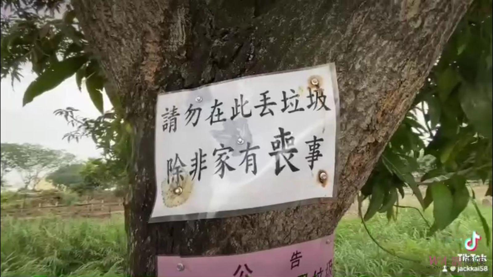 （有影片）／清水溪堤岸淪為垃圾棄置天堂　里長怒貼「除非家有喪事」效果令人驚訝 - https://www.watchmedia01.com