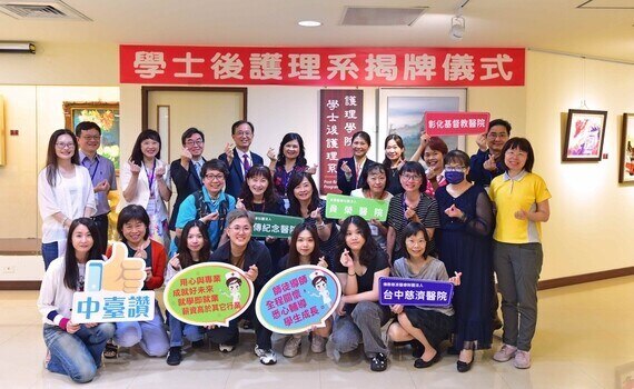 承諾培育未來醫護專業精英！中臺科大「學士後護理系」揭牌 - https://www.watchmedia01.com